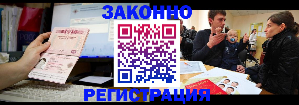 где прописаться в Алейске